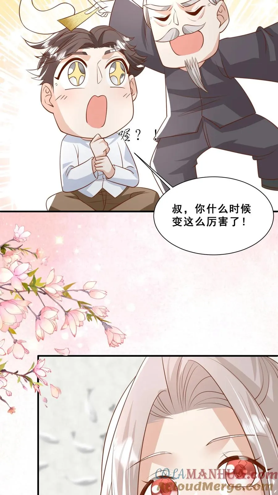 第101话 诡异铜镜 第15页