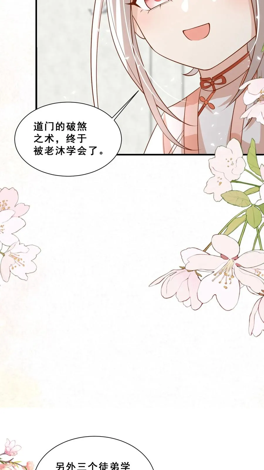 第101话 诡异铜镜 第16页