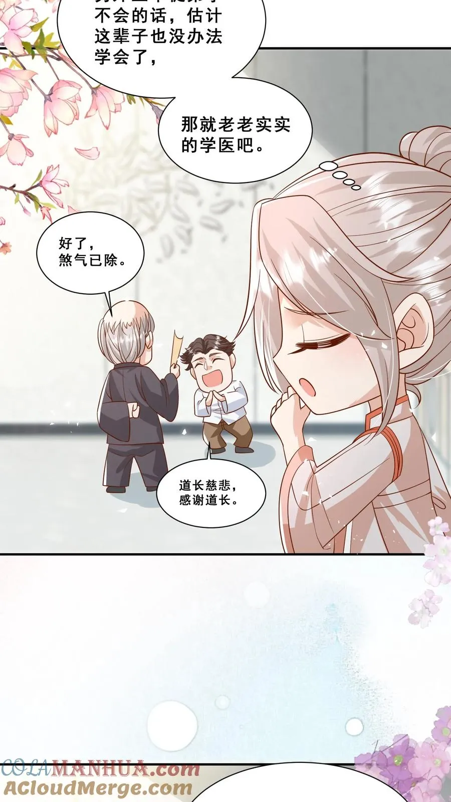 第101话 诡异铜镜 第17页