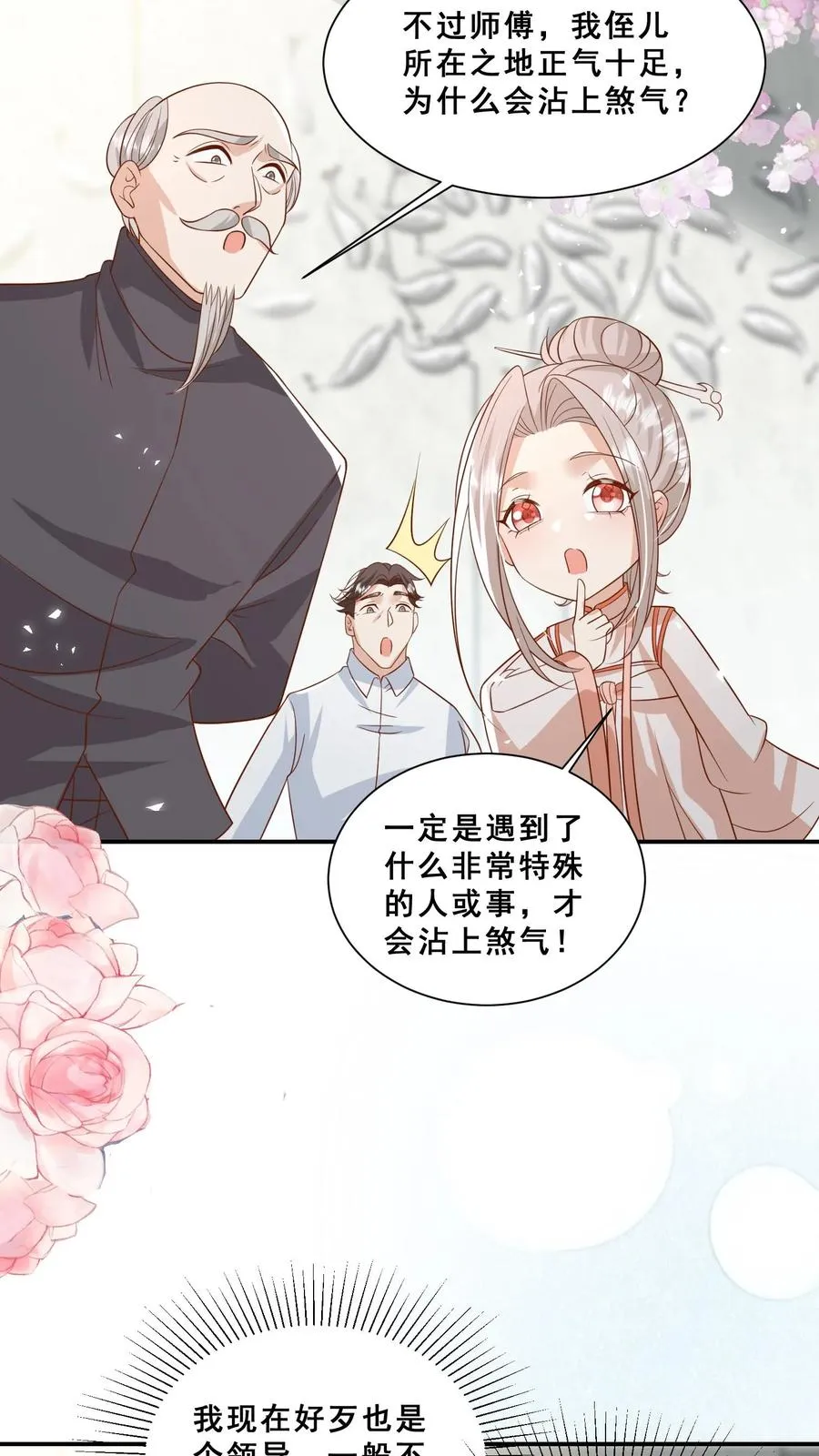 第101话 诡异铜镜 第18页
