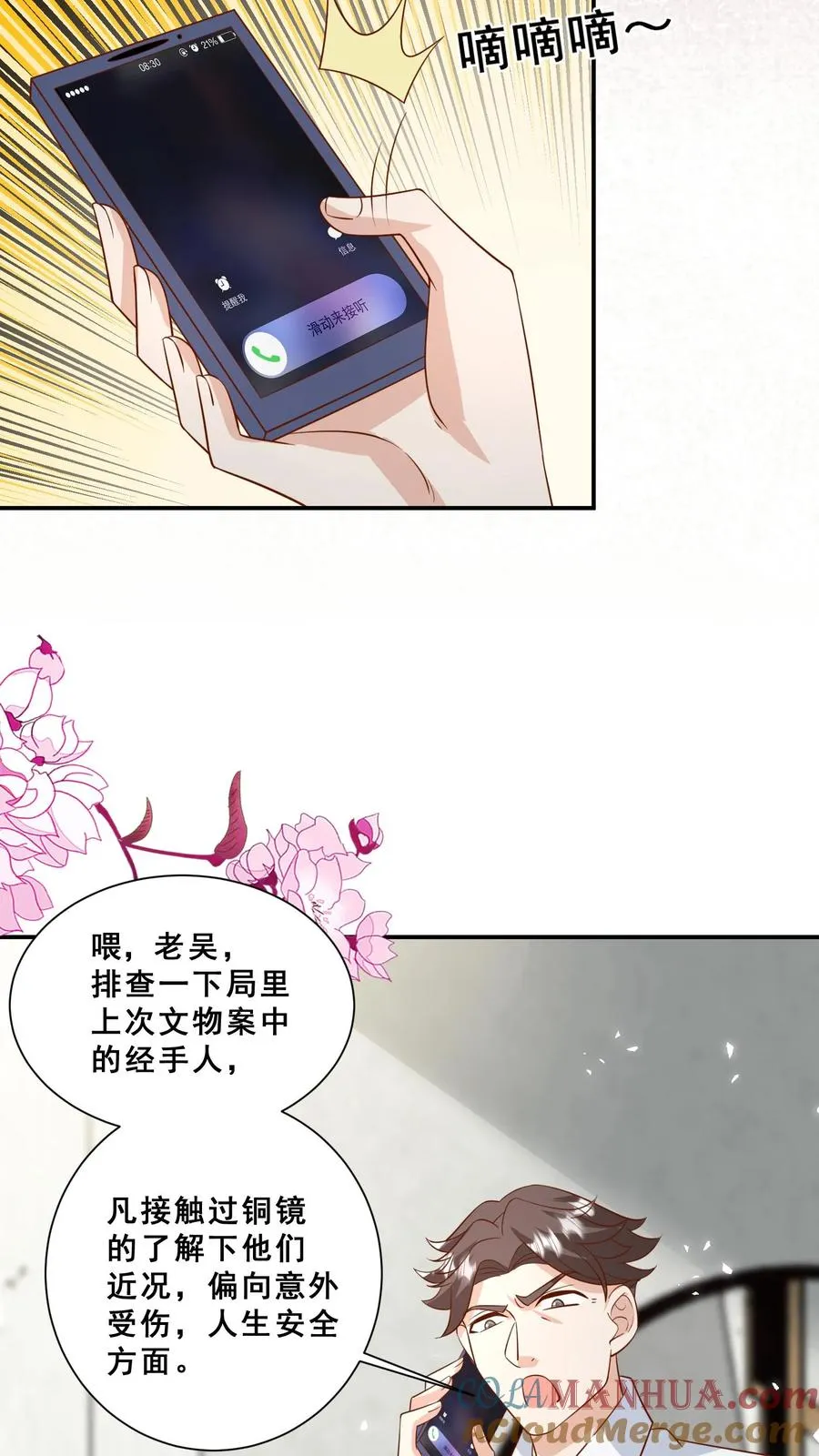 第101话 诡异铜镜 第21页