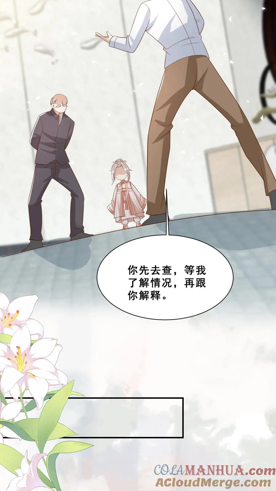 第101话 诡异铜镜 第23页