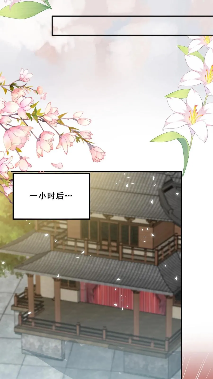 第101话 诡异铜镜 第24页