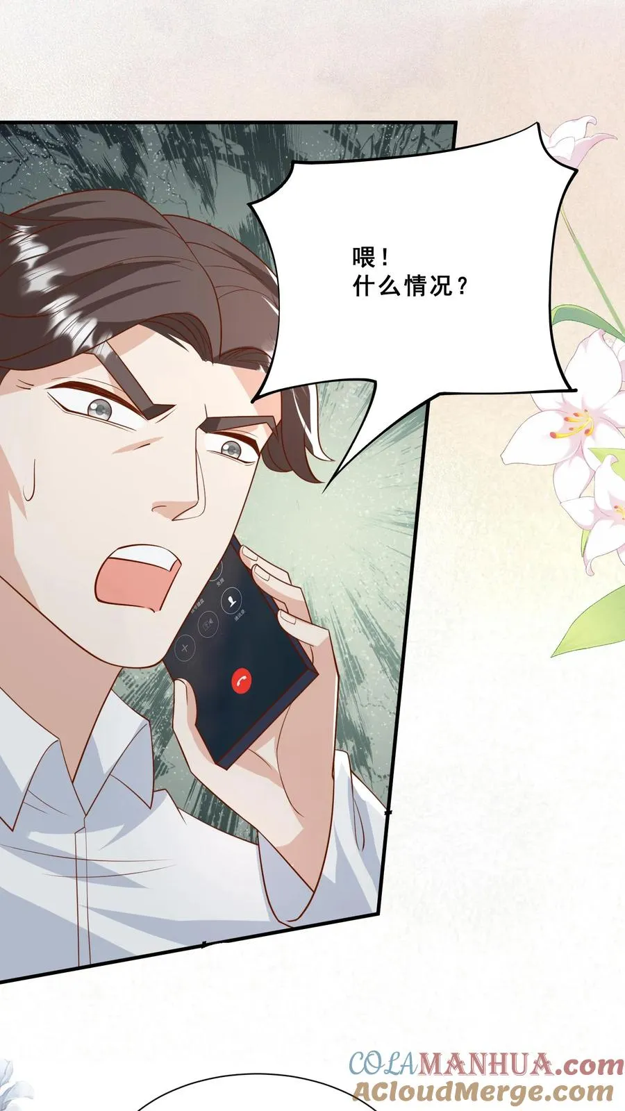 第101话 诡异铜镜 第27页