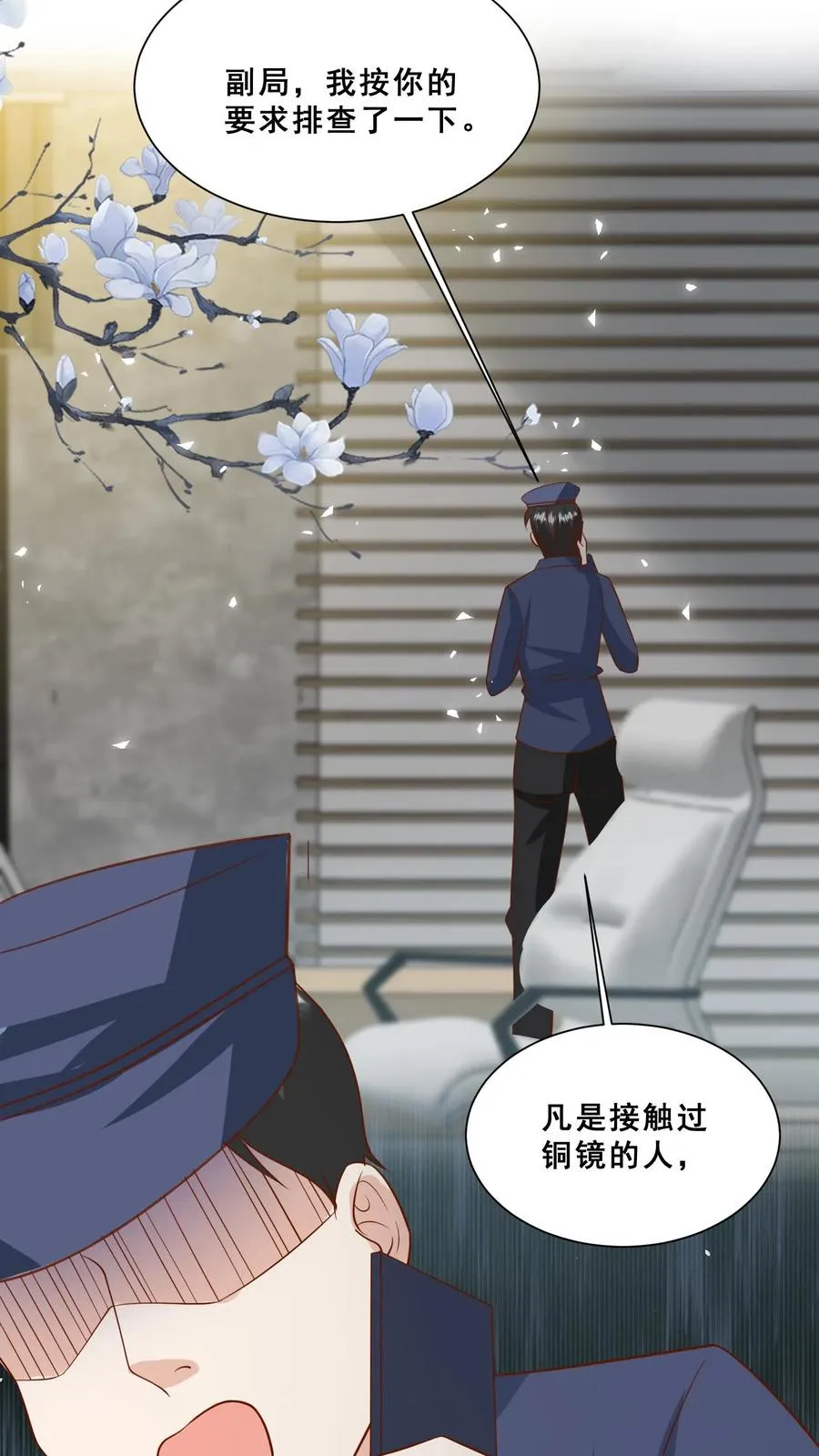 第101话 诡异铜镜 第28页