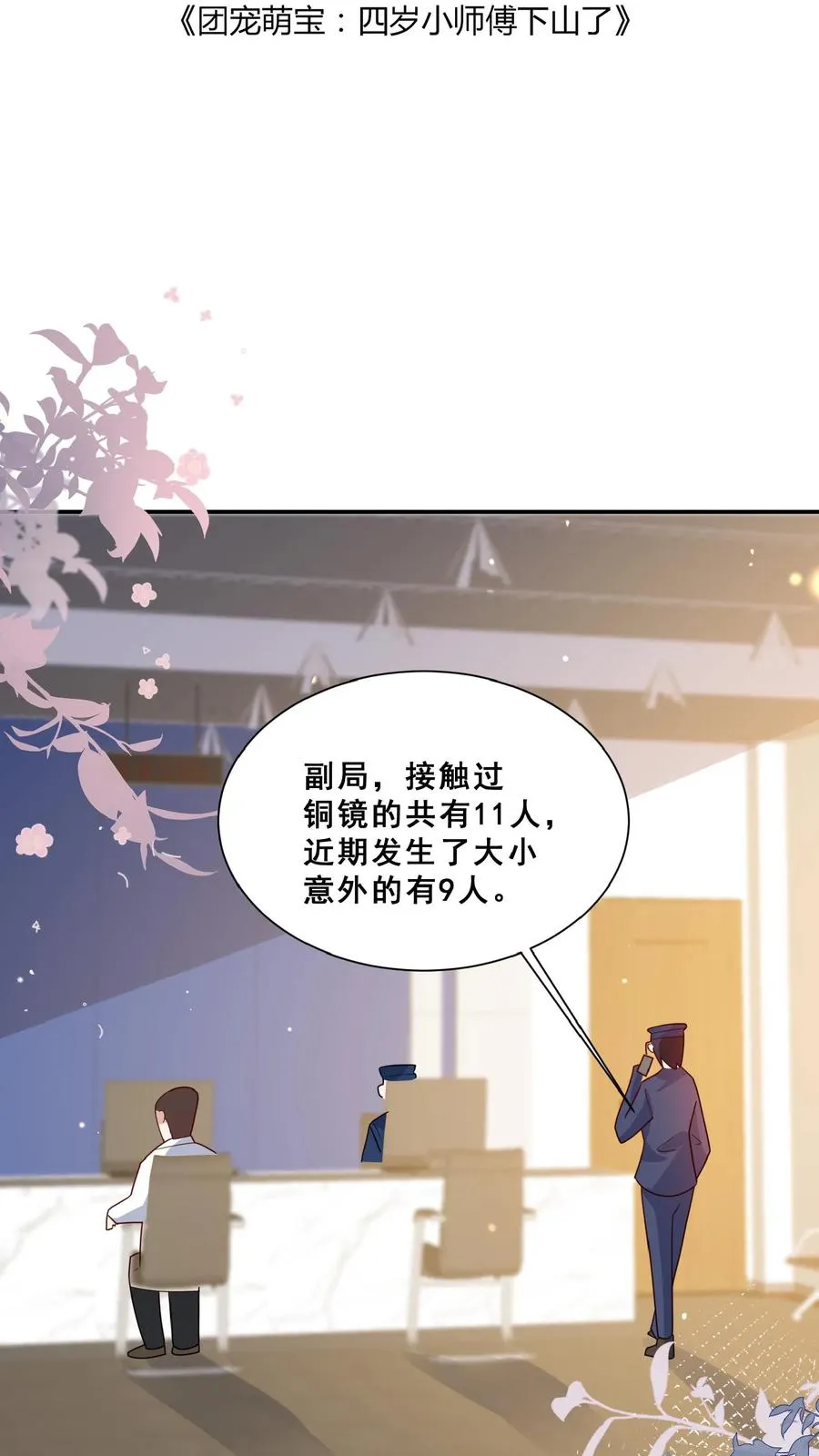 第102话 真是神棍吗 第2页