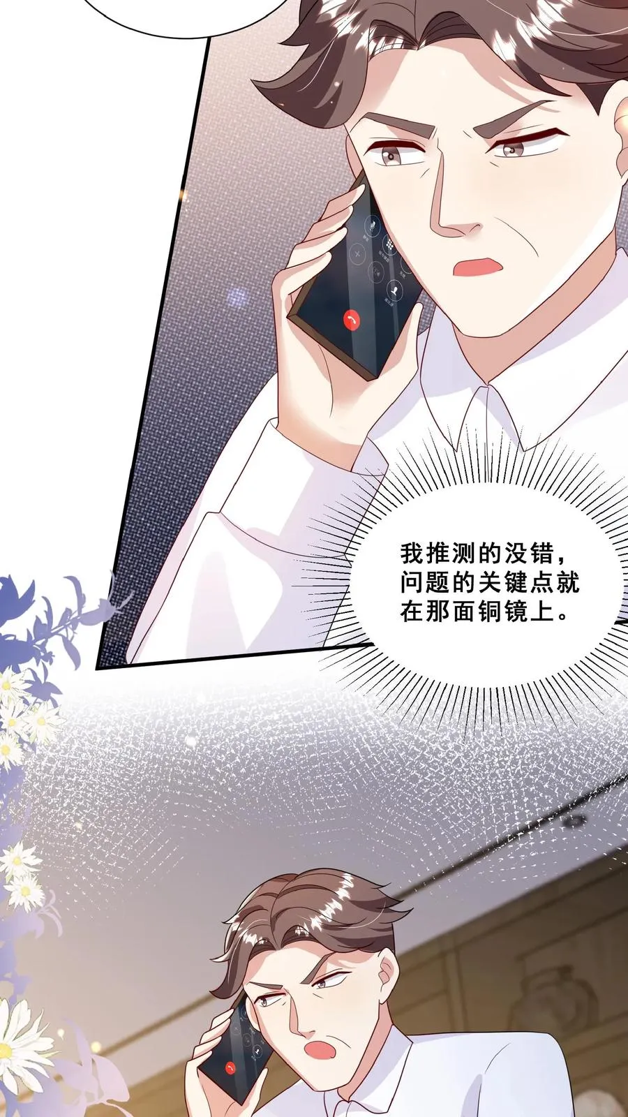 第102话 真是神棍吗 第4页