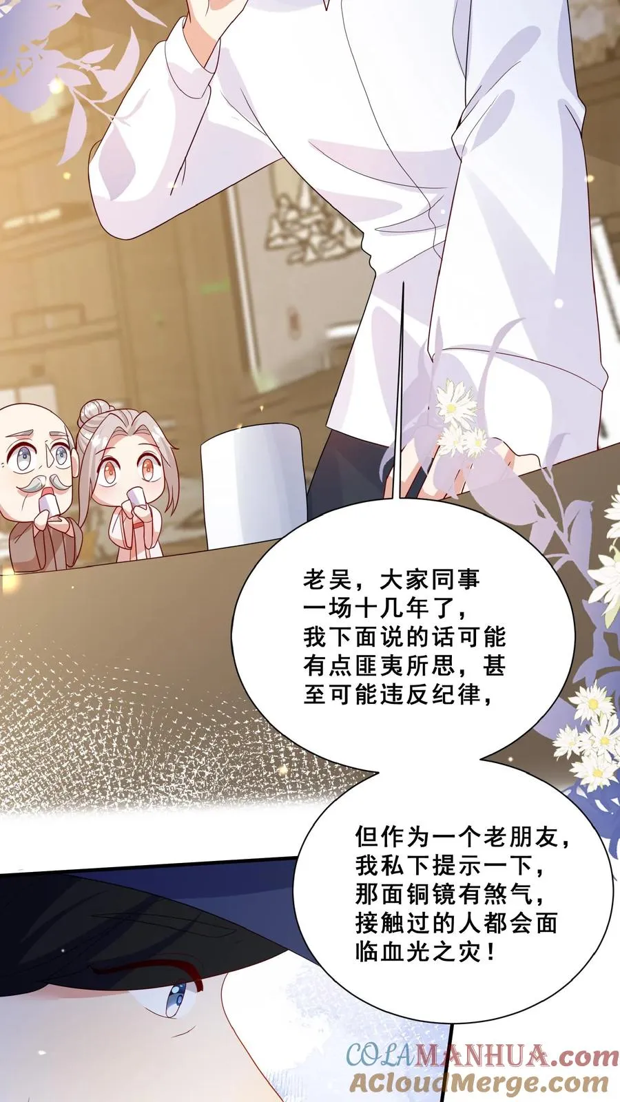 第102话 真是神棍吗 第5页