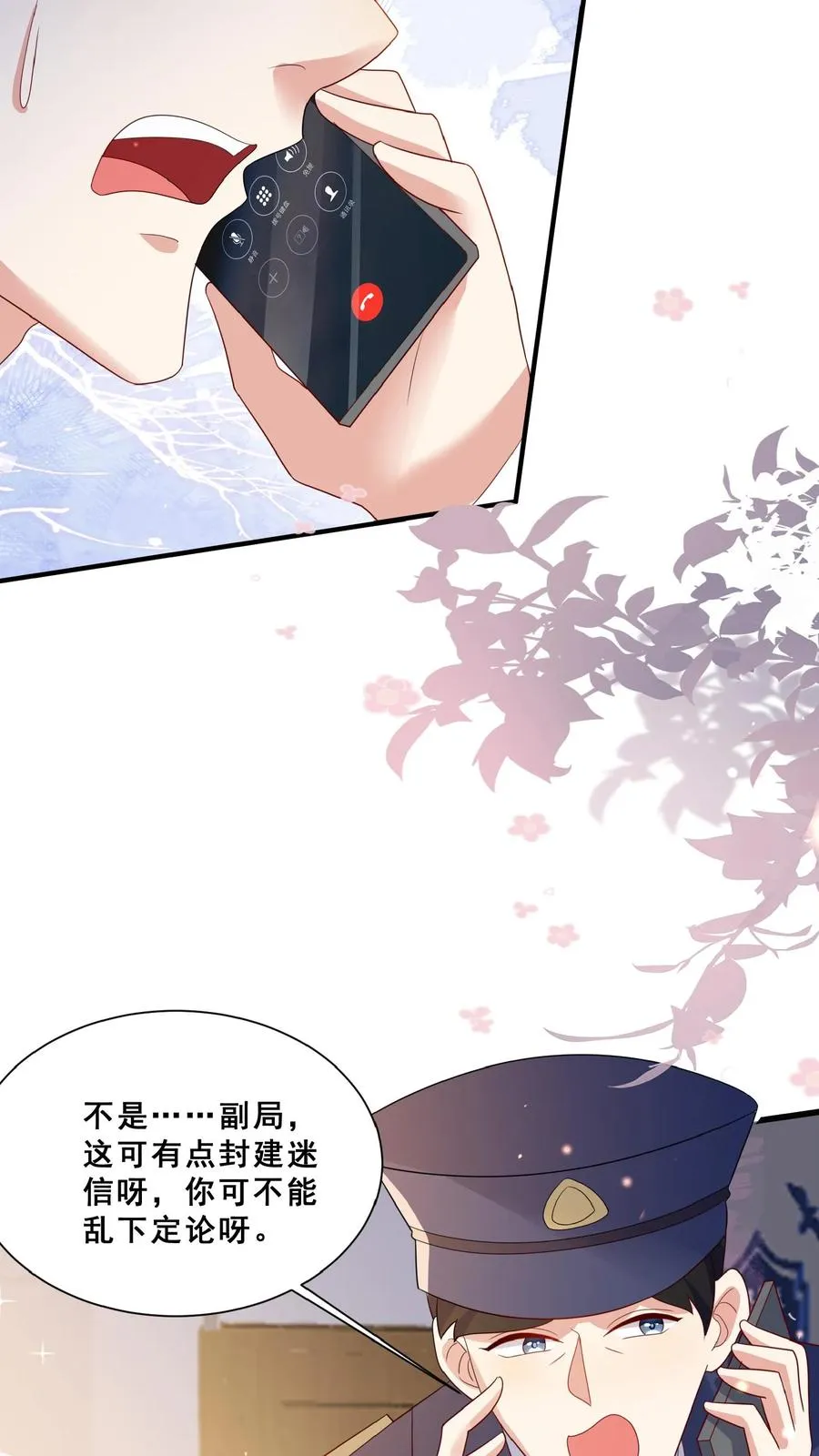 第102话 真是神棍吗 第6页