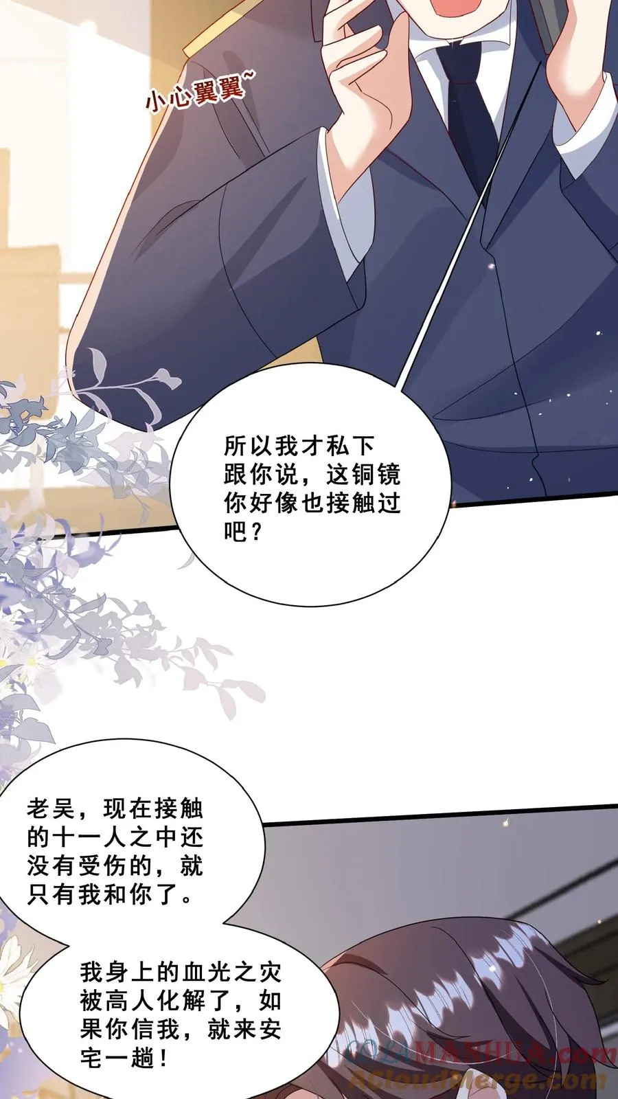 第102话 真是神棍吗 第7页