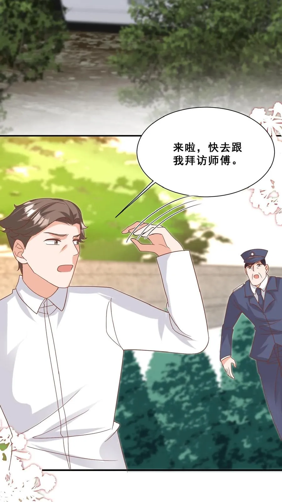 第102话 真是神棍吗 第12页