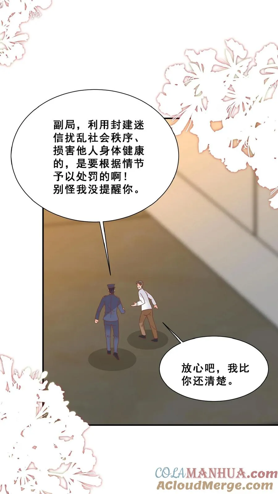 第102话 真是神棍吗 第13页