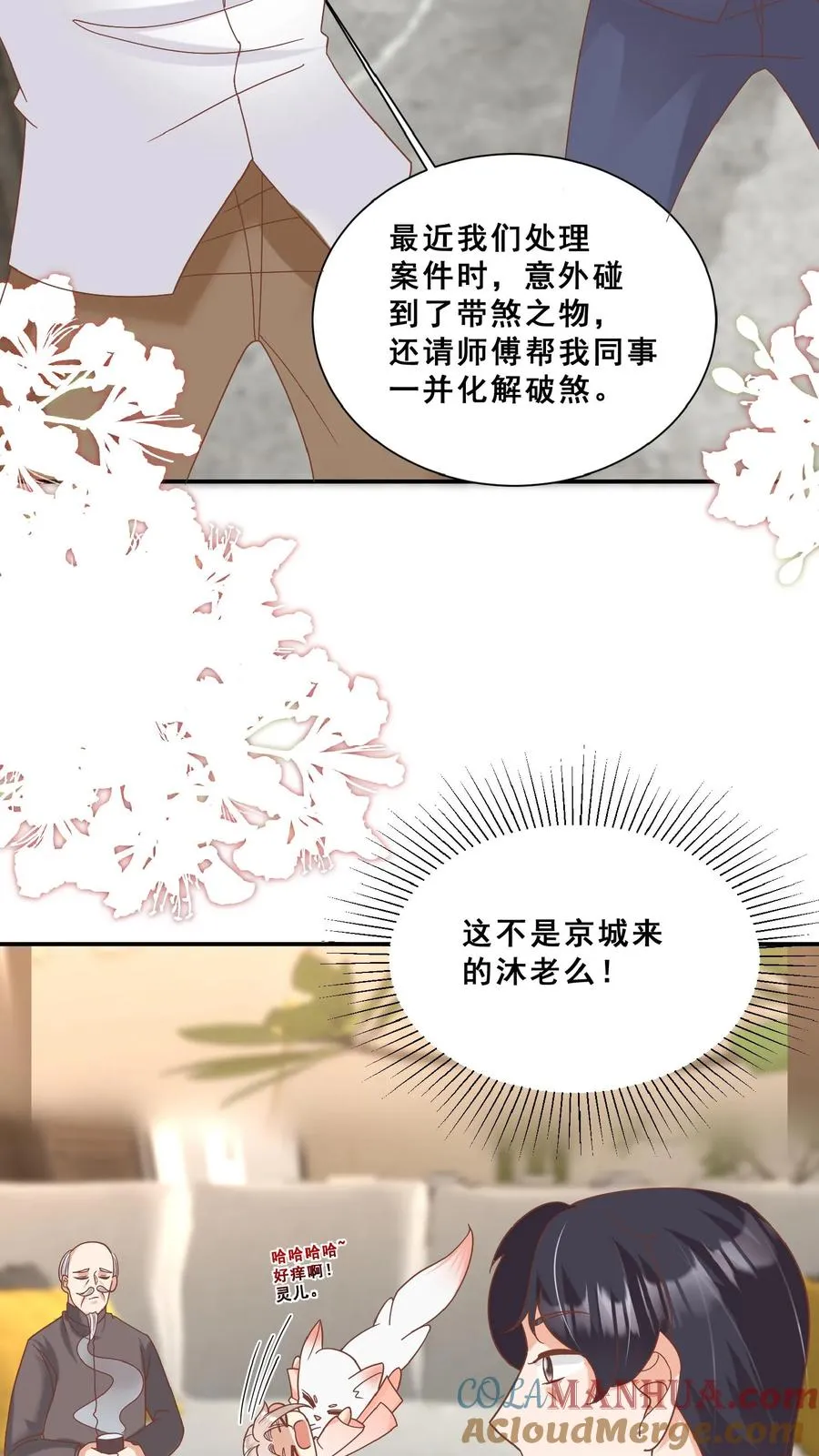 第102话 真是神棍吗 第15页