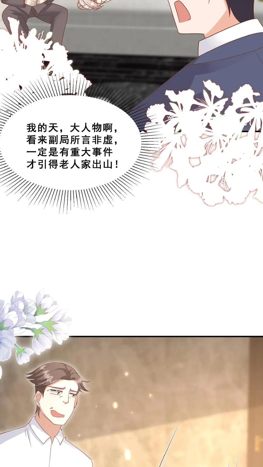 第102话 真是神棍吗 第16页