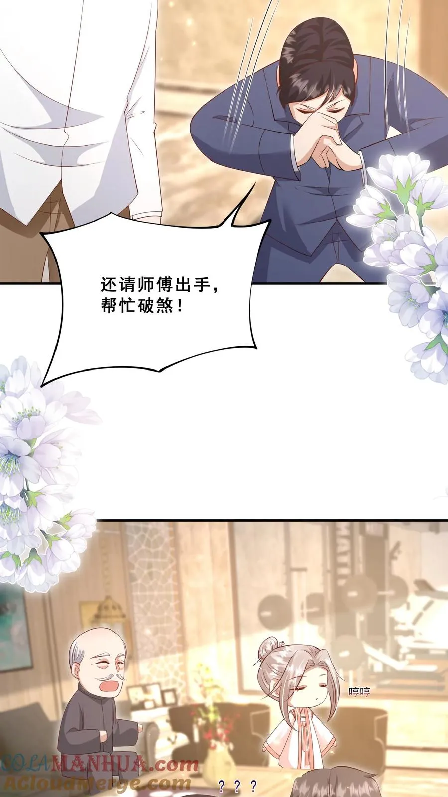 第102话 真是神棍吗 第17页