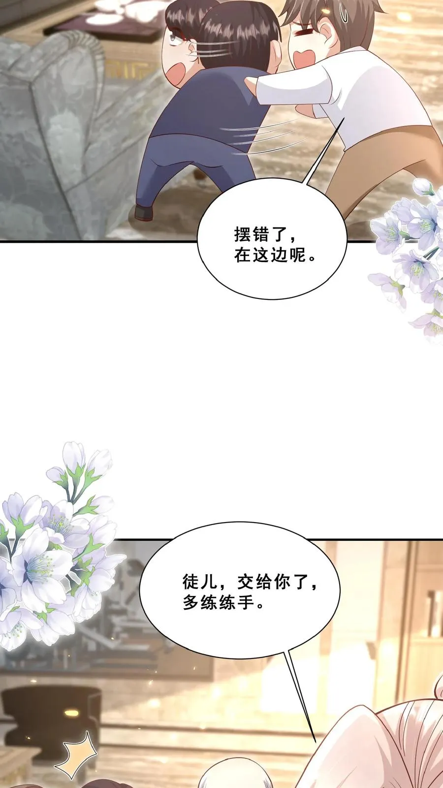 第102话 真是神棍吗 第18页