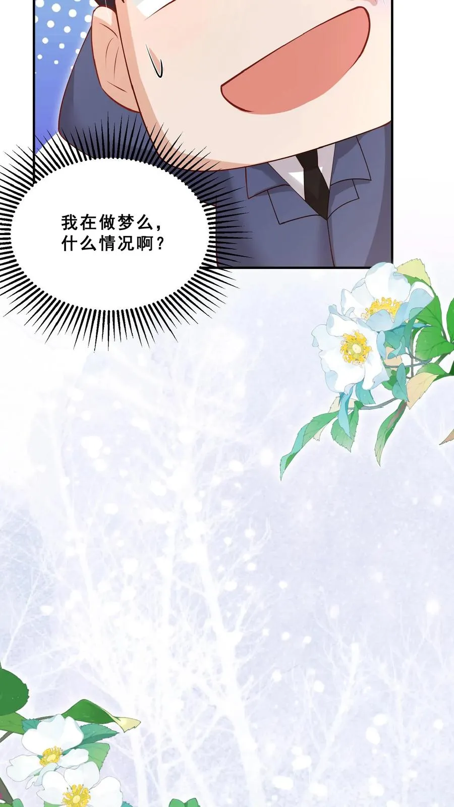 第102话 真是神棍吗 第20页