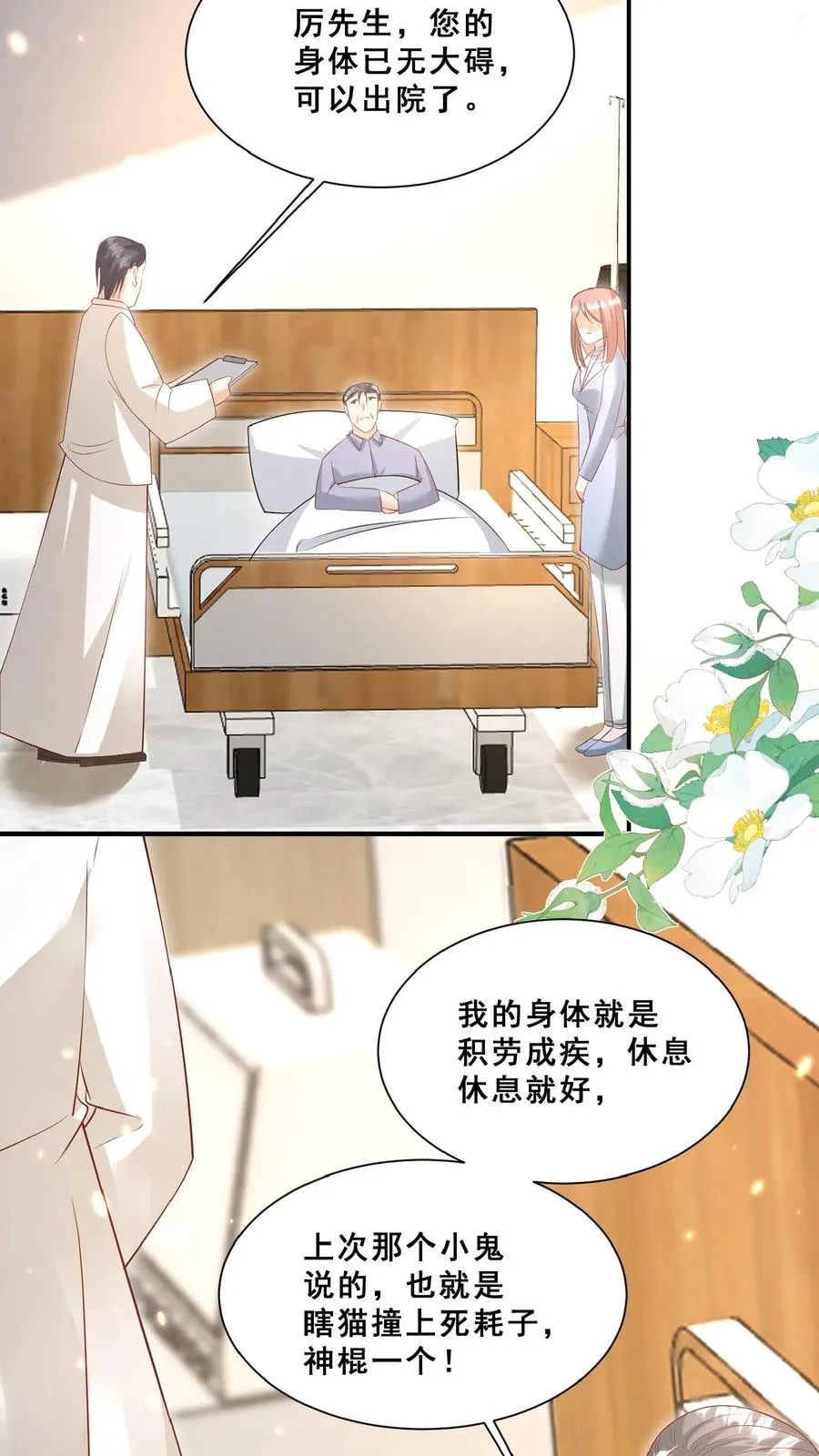 第102话 真是神棍吗 第22页
