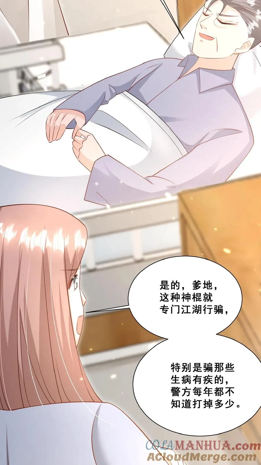 第102话 真是神棍吗 第23页