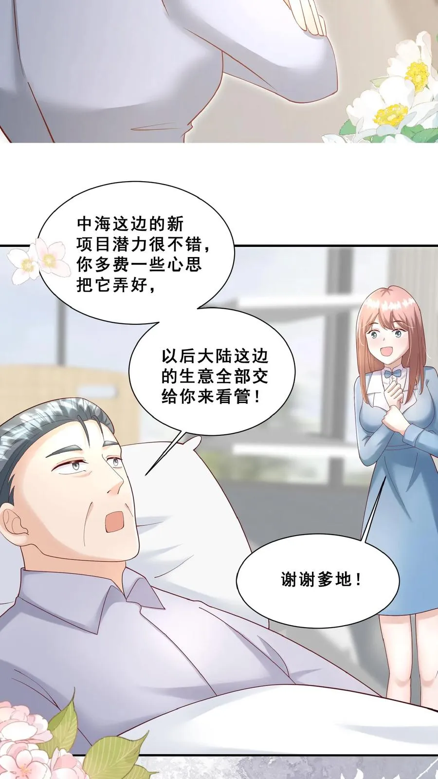 第102话 真是神棍吗 第24页