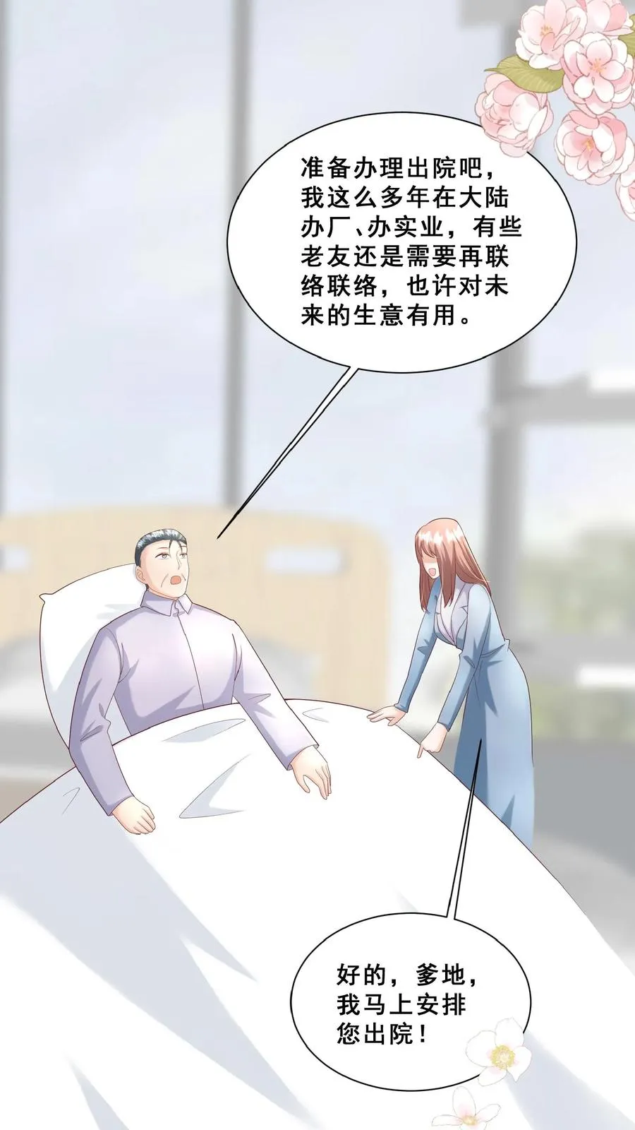 第102话 真是神棍吗 第26页
