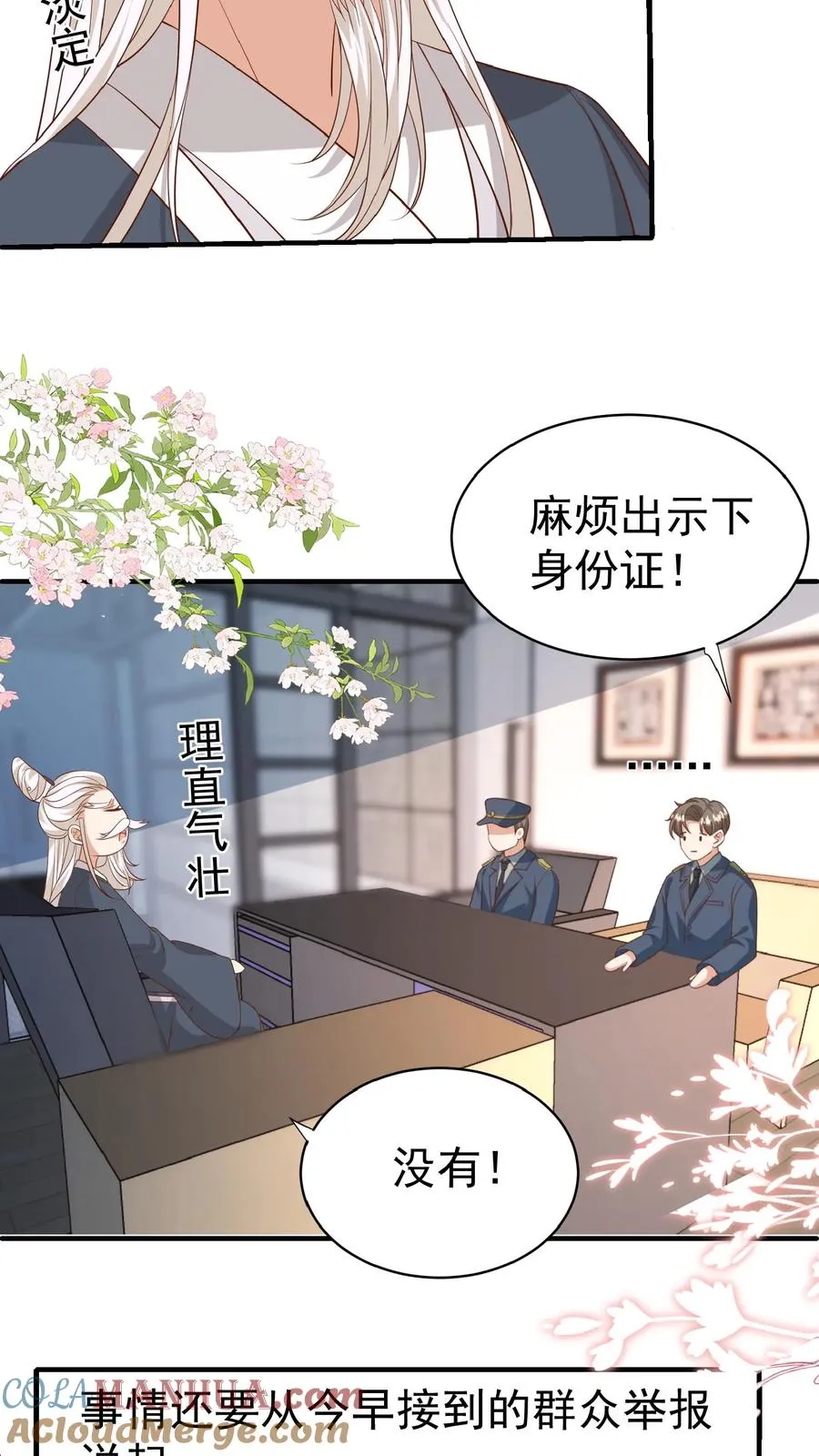 第103话 滨江路老车神 第5页