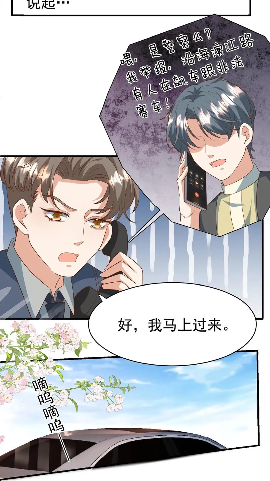 第103话 滨江路老车神 第6页