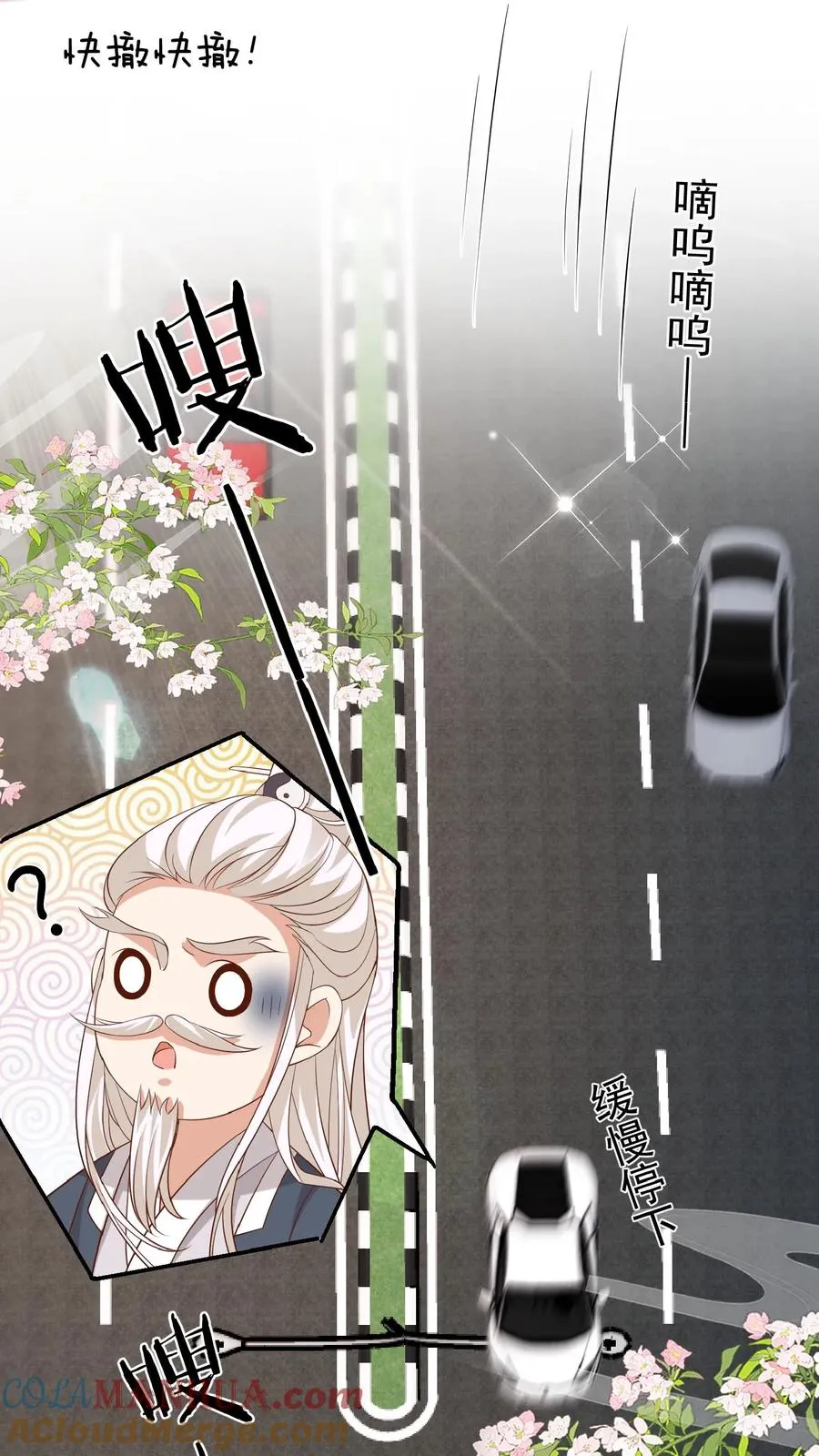 第103话 滨江路老车神 第7页