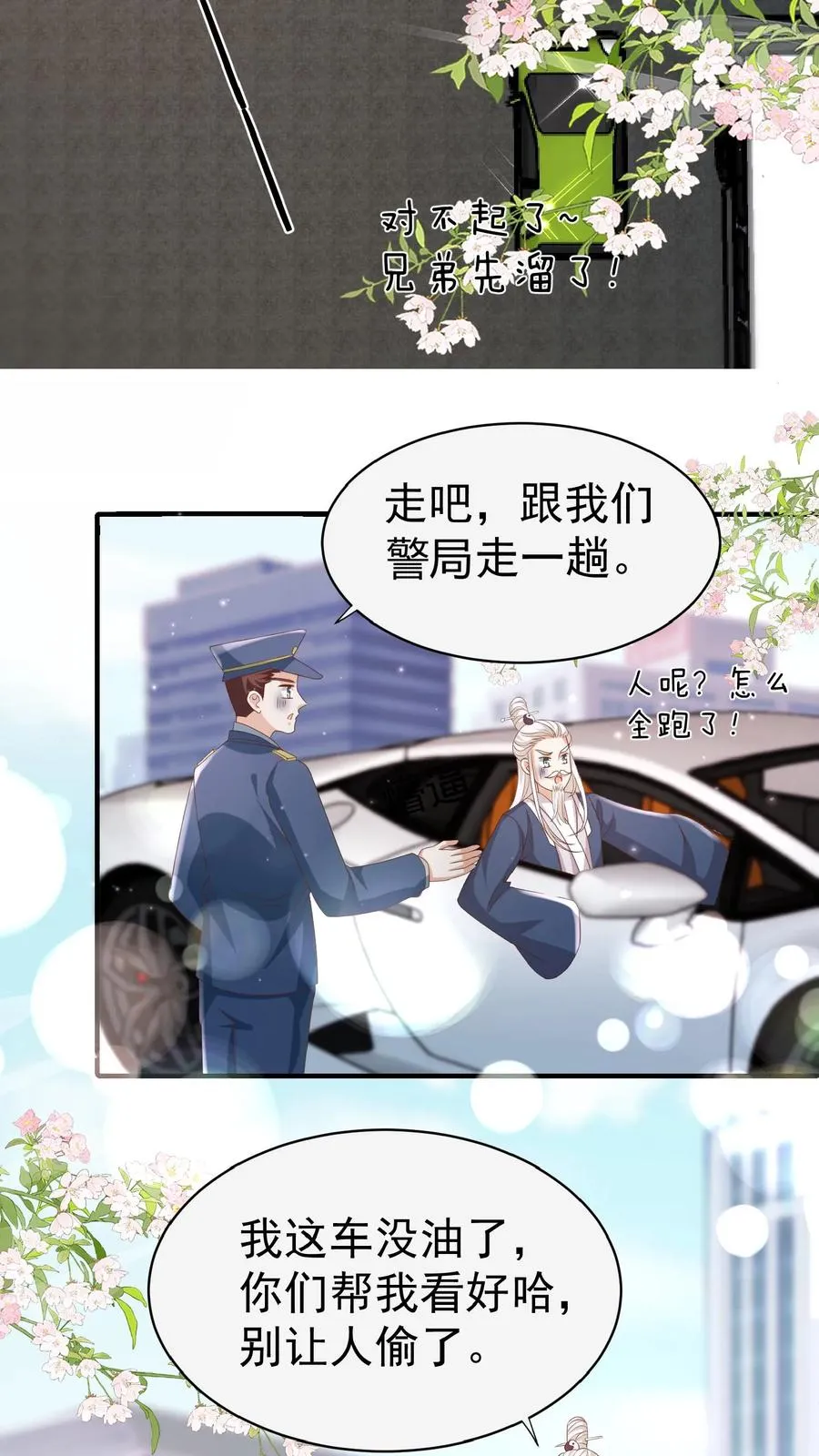 第103话 滨江路老车神 第8页