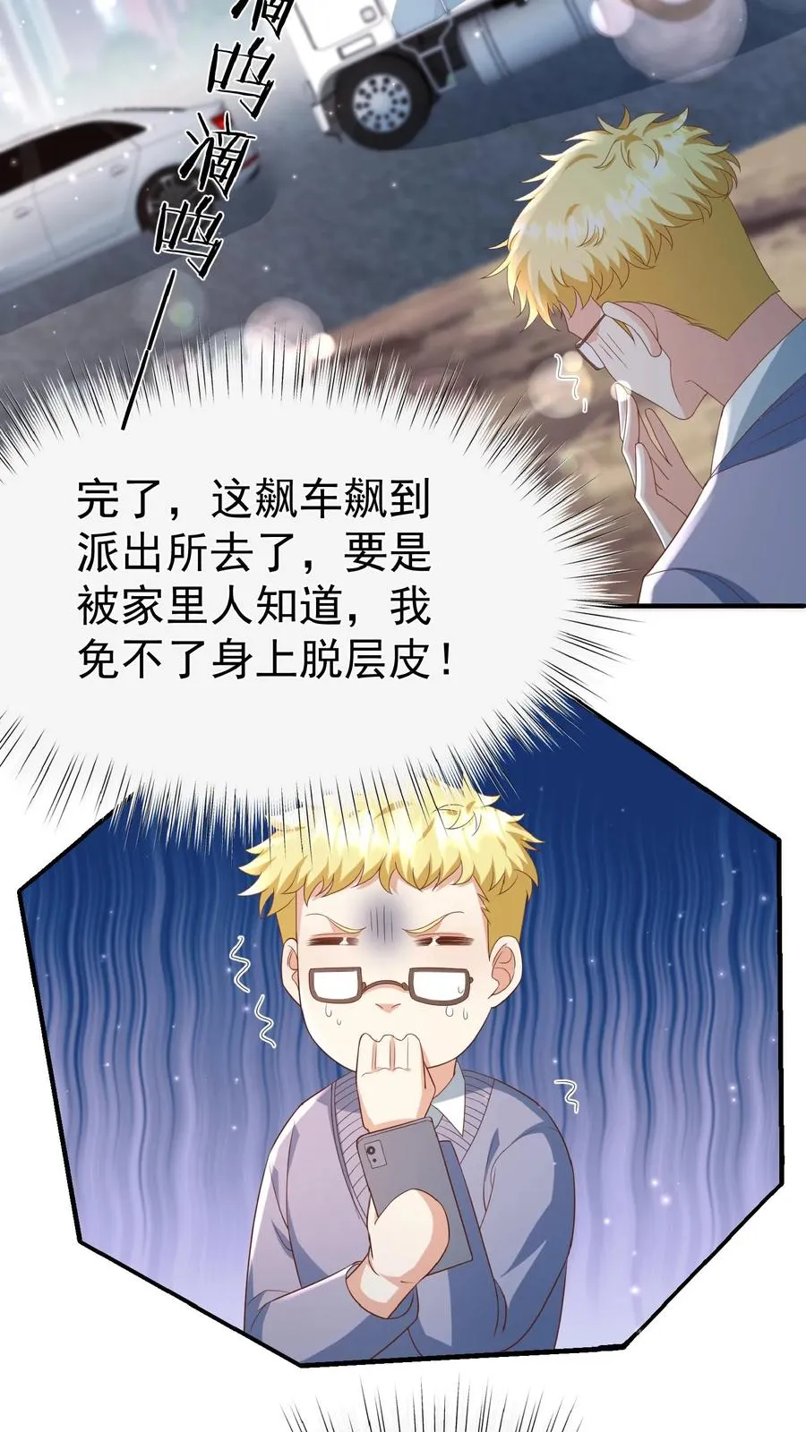 第103话 滨江路老车神 第10页