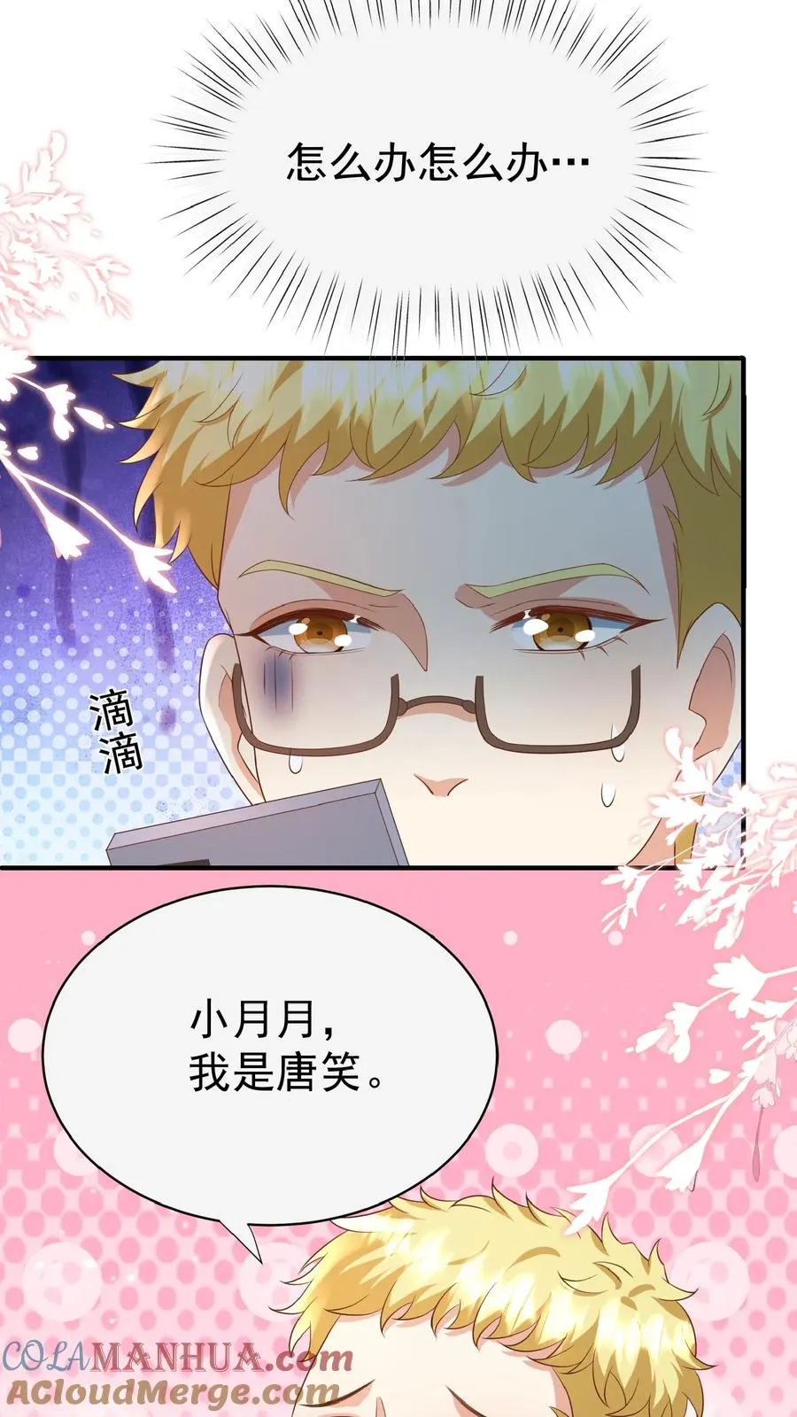 第103话 滨江路老车神 第11页