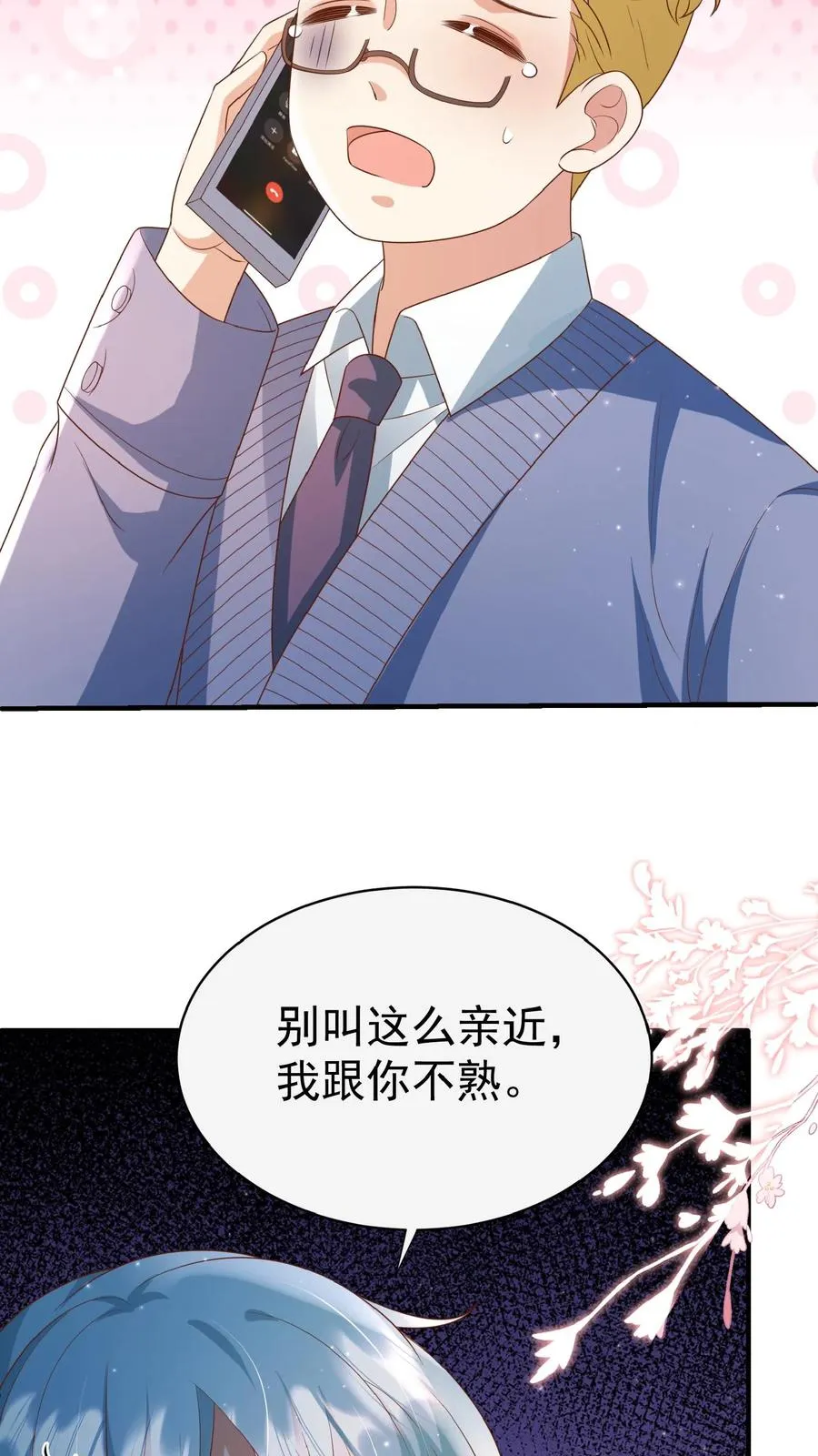 第103话 滨江路老车神 第12页