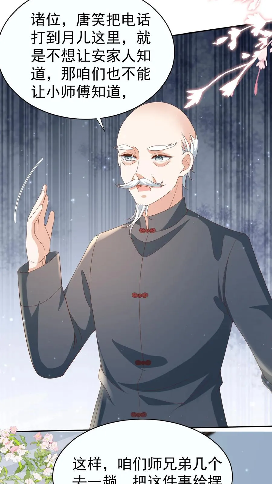 第103话 滨江路老车神 第16页