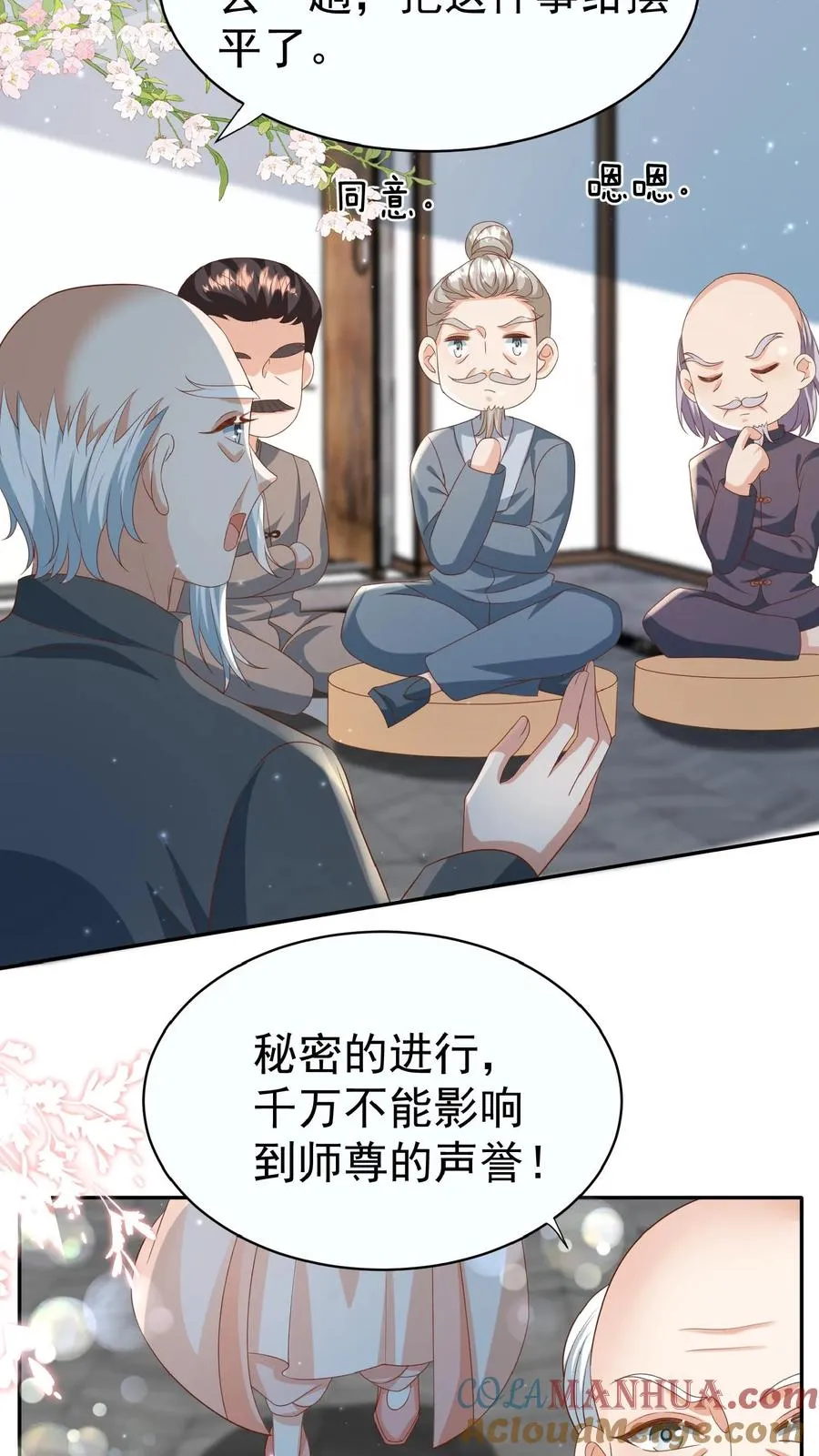 第103话 滨江路老车神 第17页