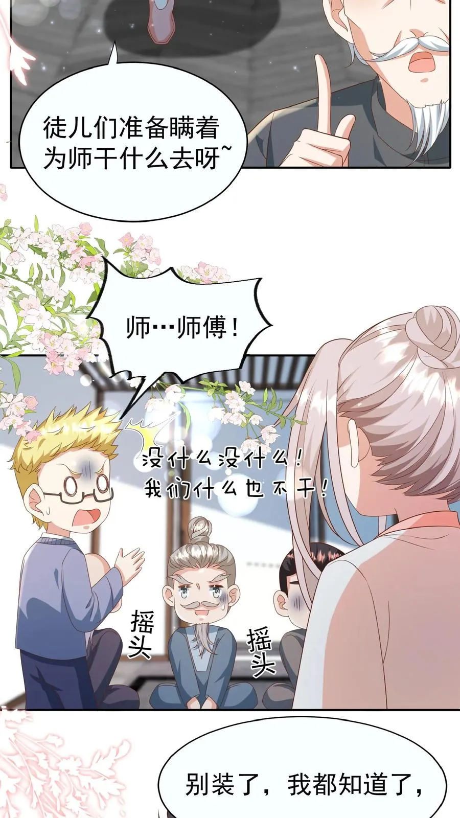 第103话 滨江路老车神 第18页