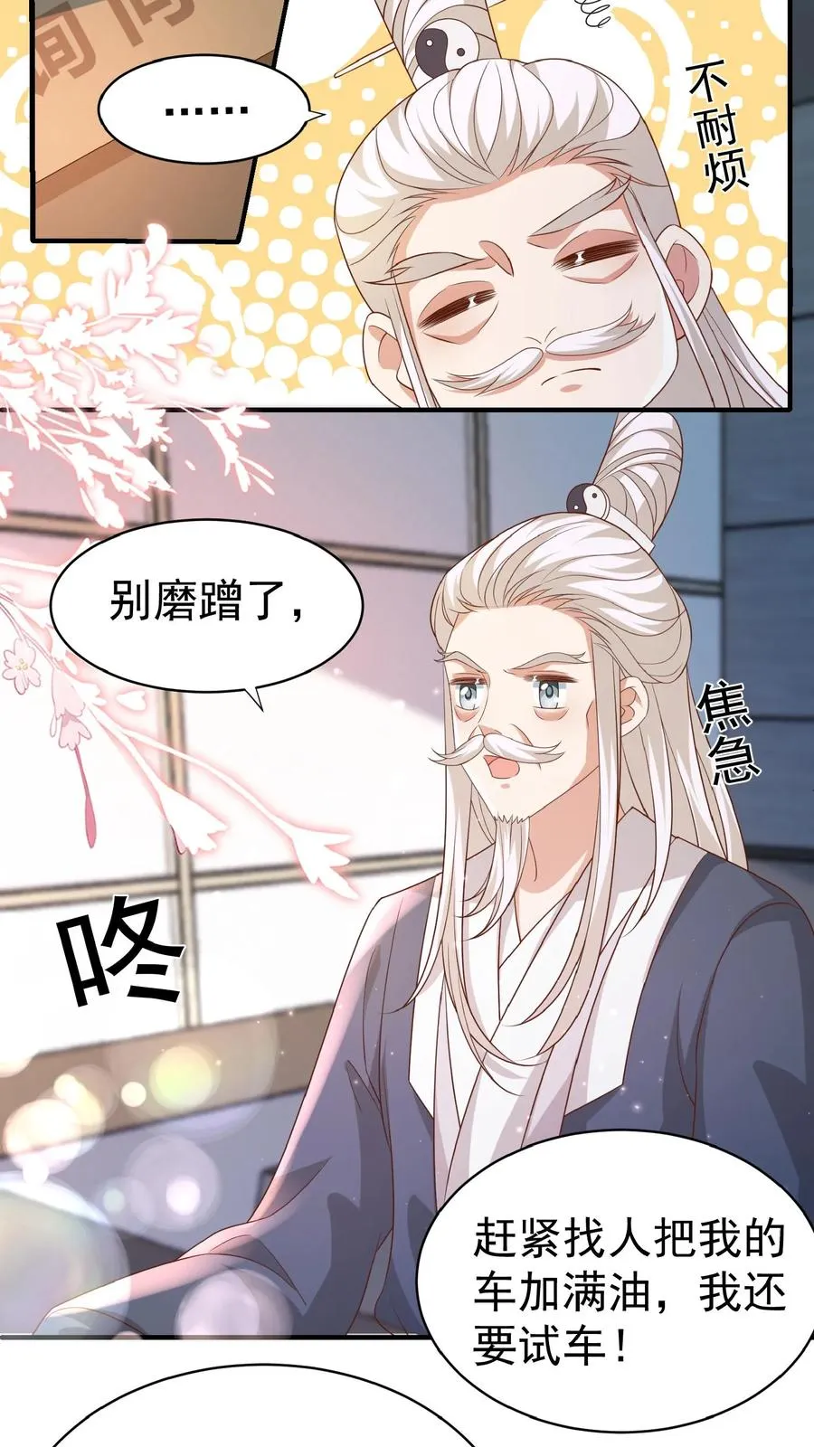 第103话 滨江路老车神 第20页