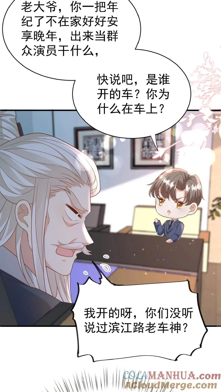第103话 滨江路老车神 第21页