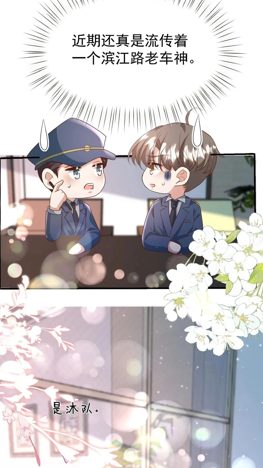 第103话 滨江路老车神 第22页