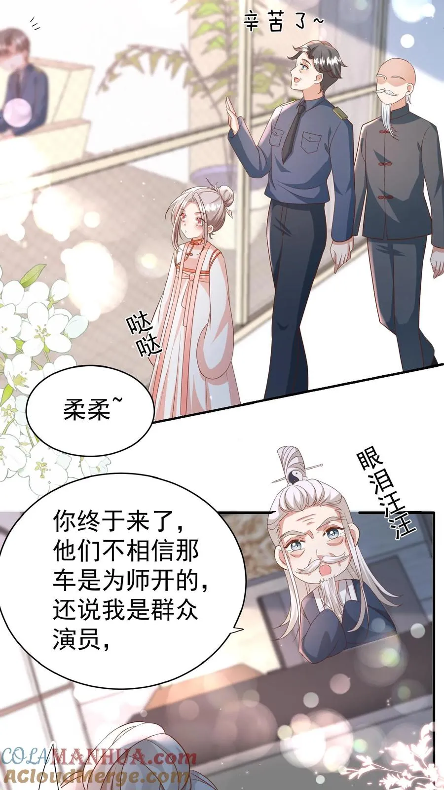 第103话 滨江路老车神 第23页