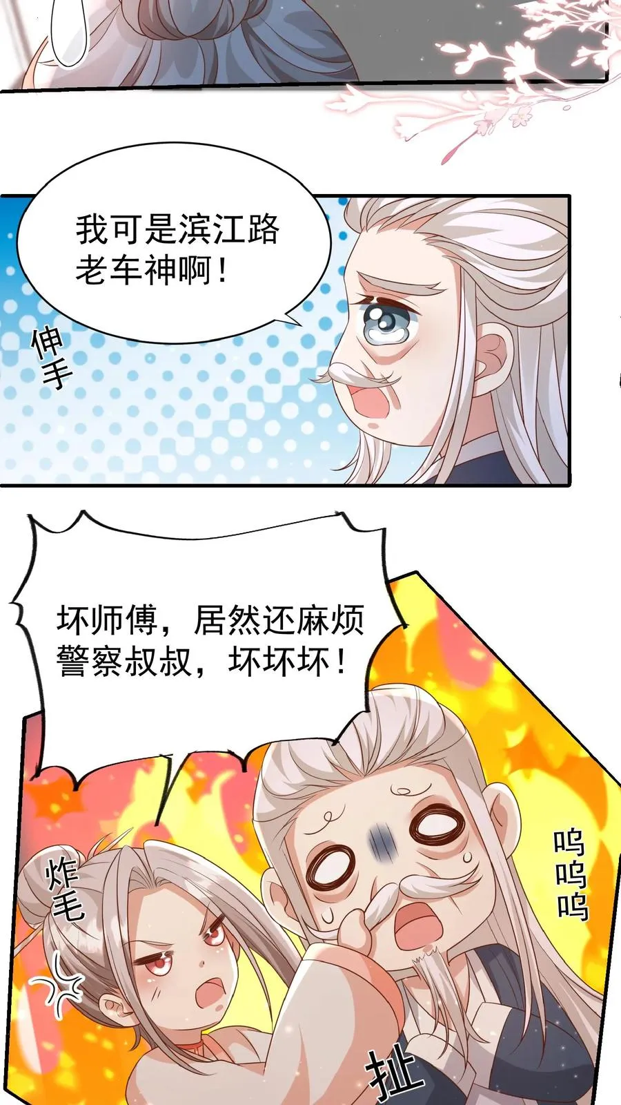第103话 滨江路老车神 第24页
