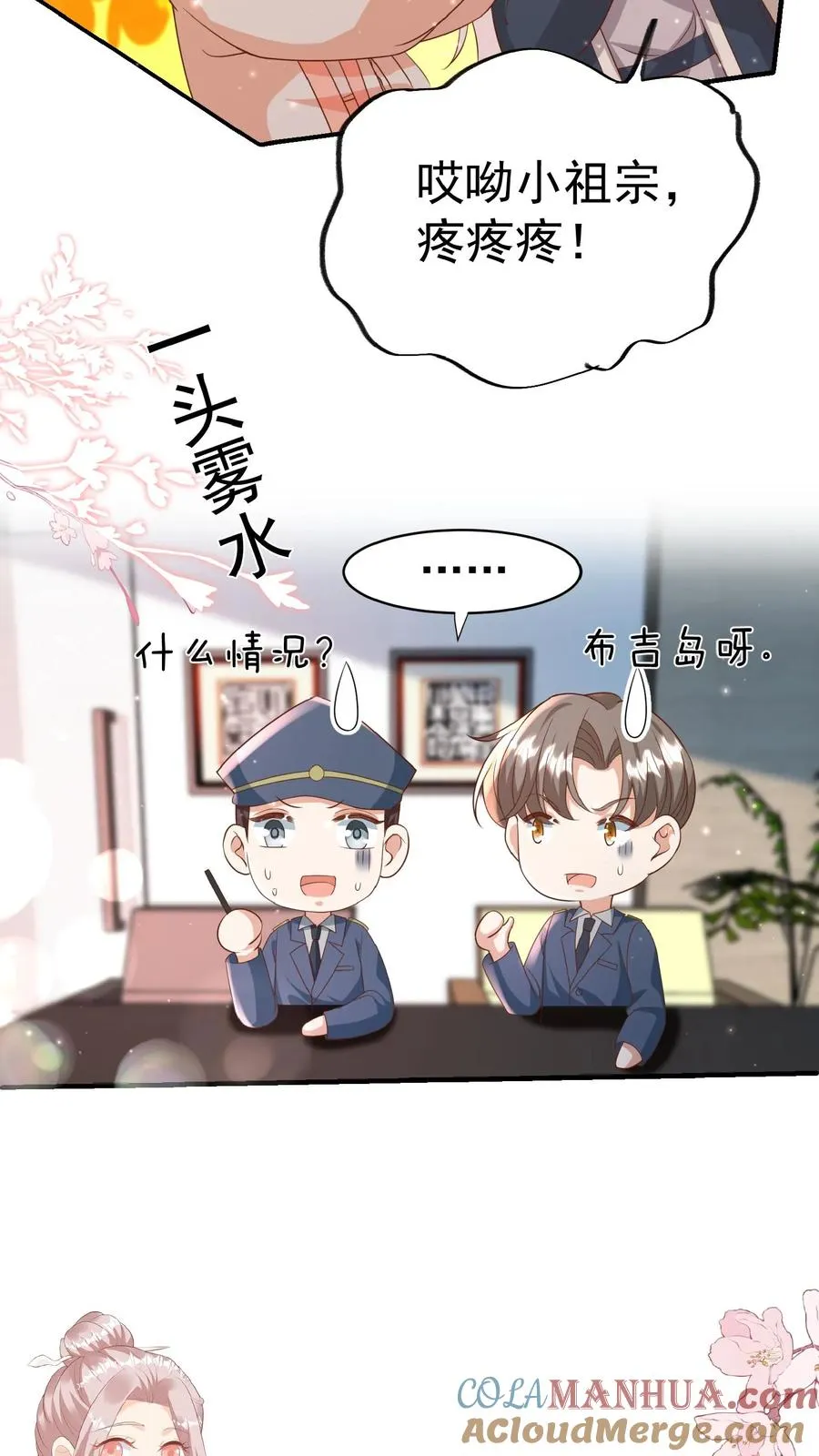 第103话 滨江路老车神 第25页