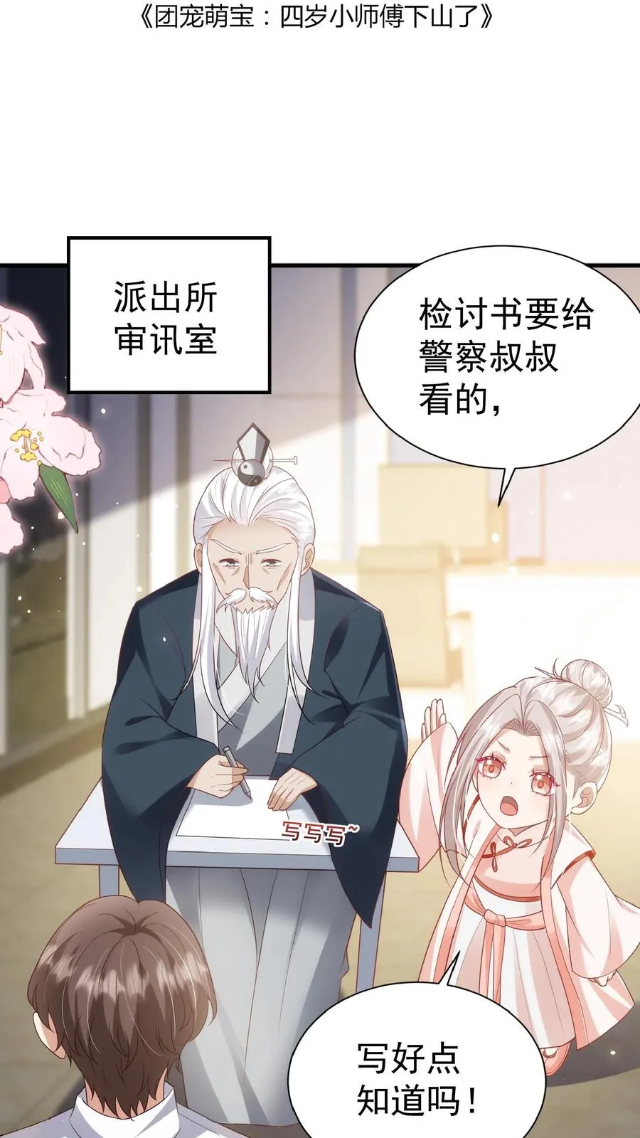 第104话 写检讨书 第2页