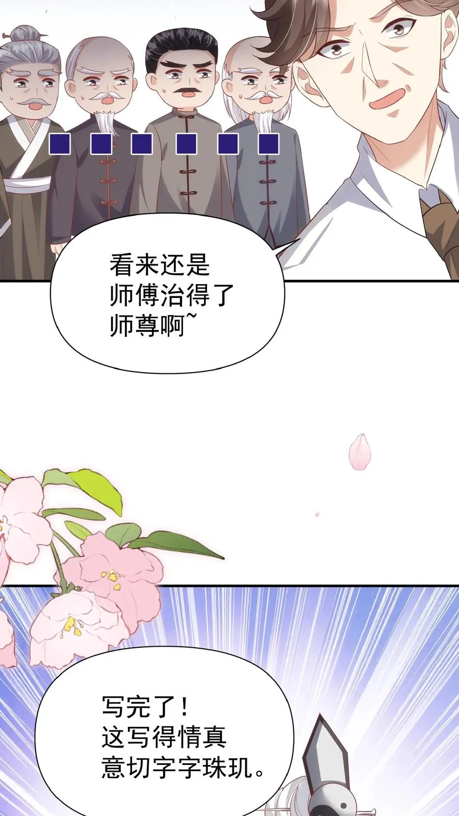 第104话 写检讨书 第6页