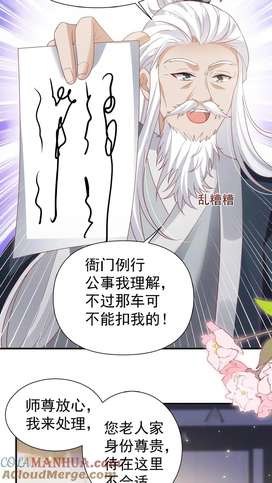 第104话 写检讨书 第7页