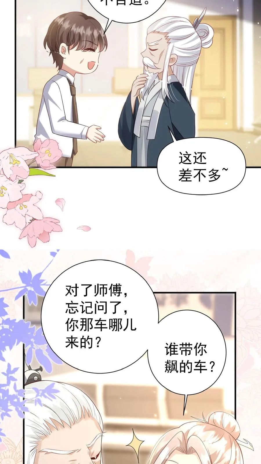 第104话 写检讨书 第8页