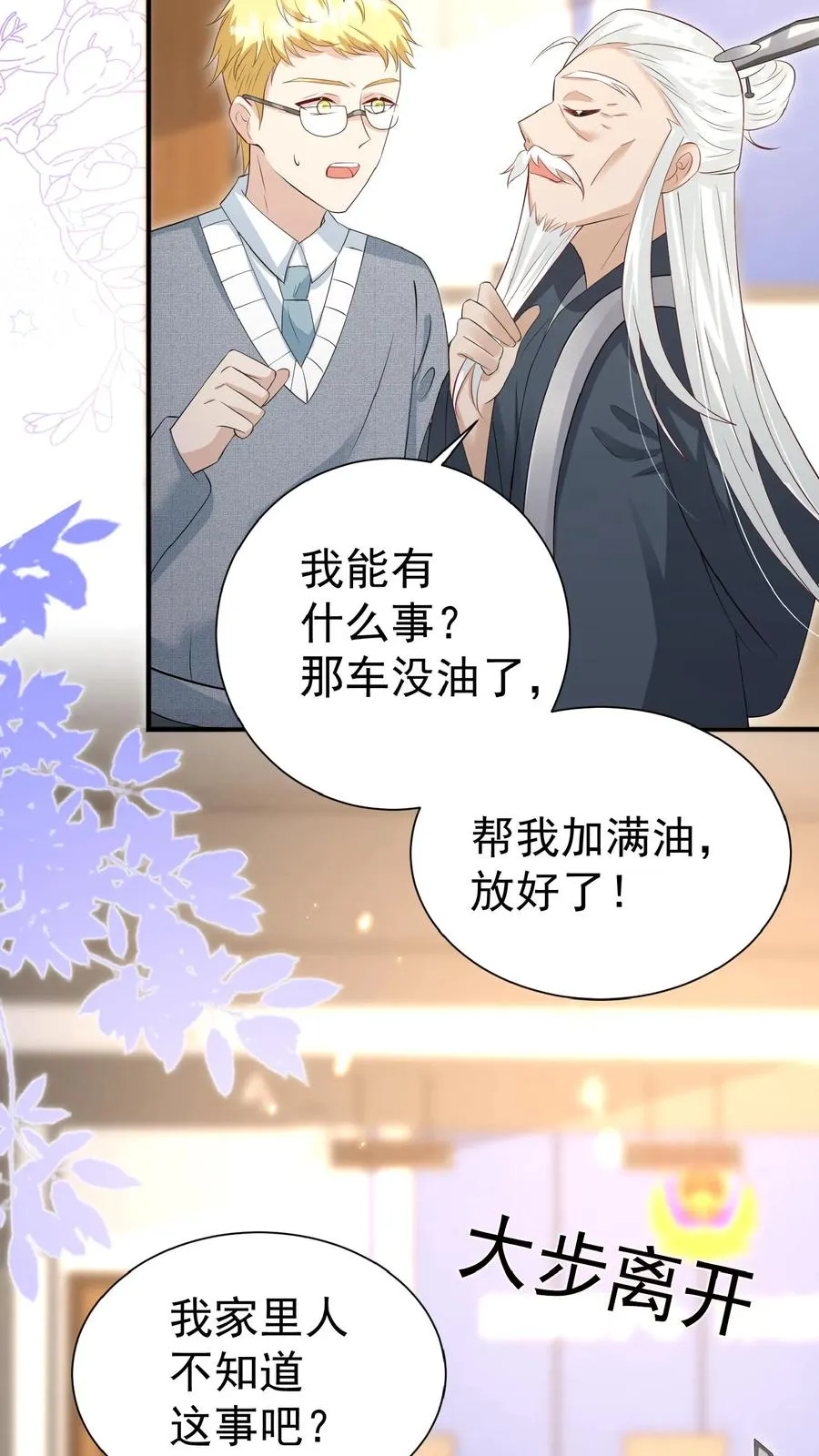 第104话 写检讨书 第12页