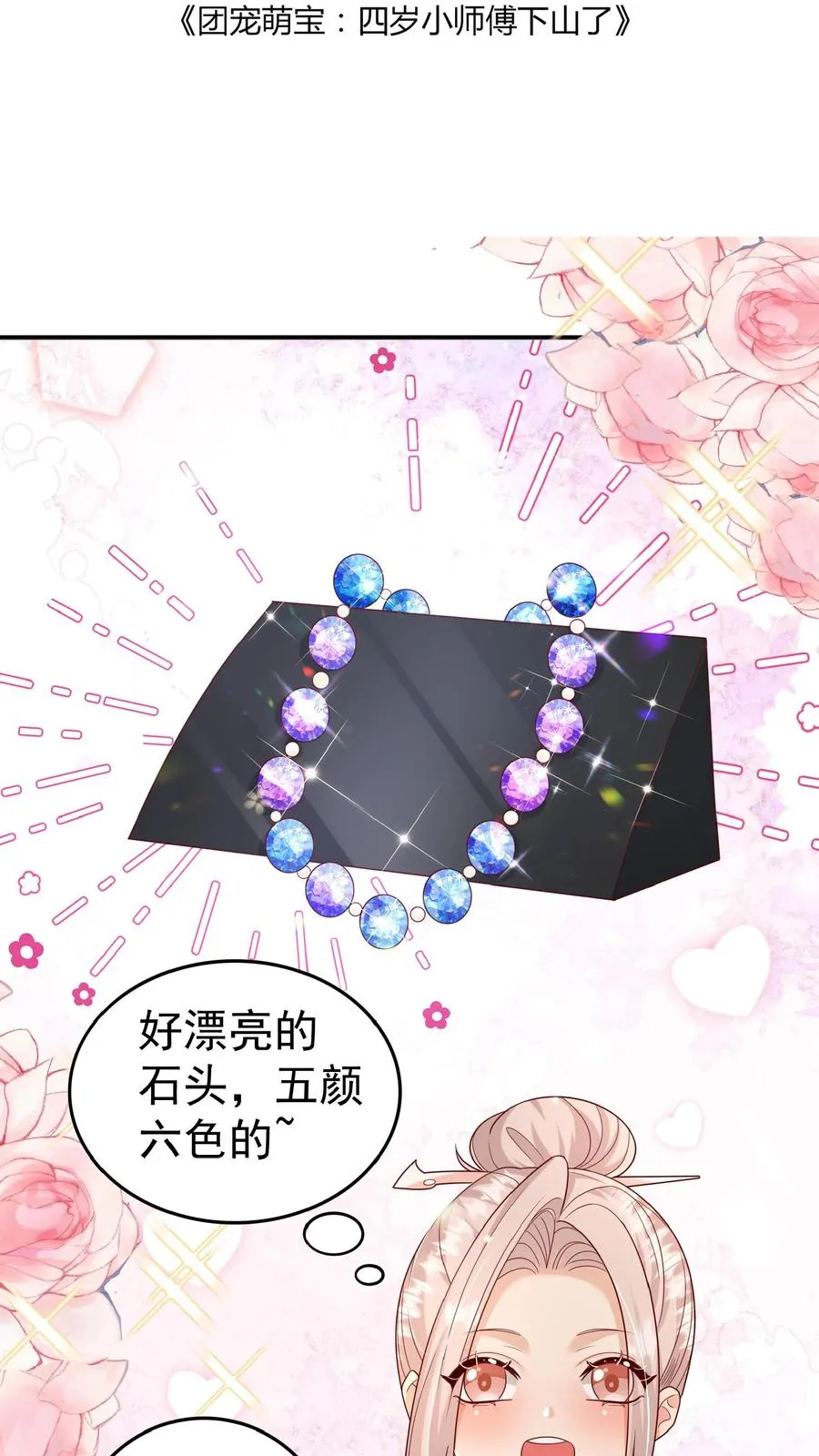 第105话 少儿不宜 第2页