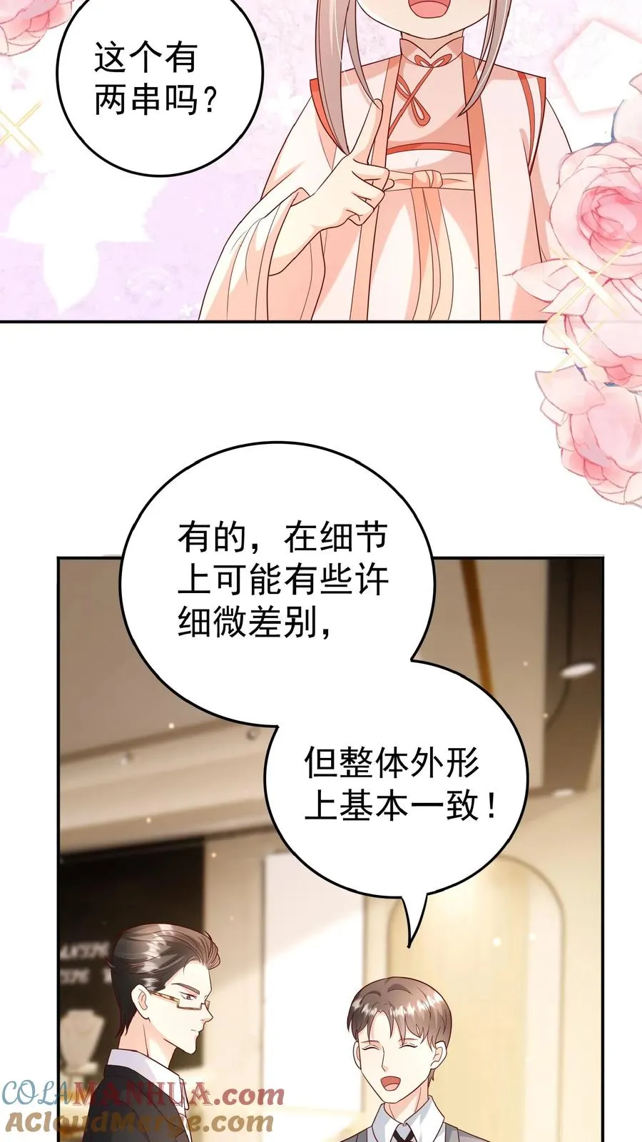 第105话 少儿不宜 第3页