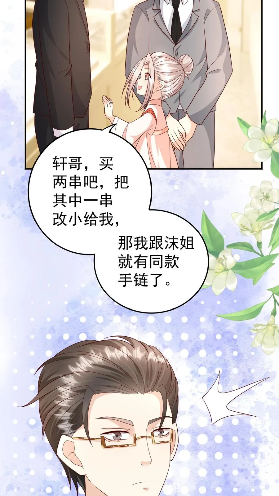 第105话 少儿不宜 第4页
