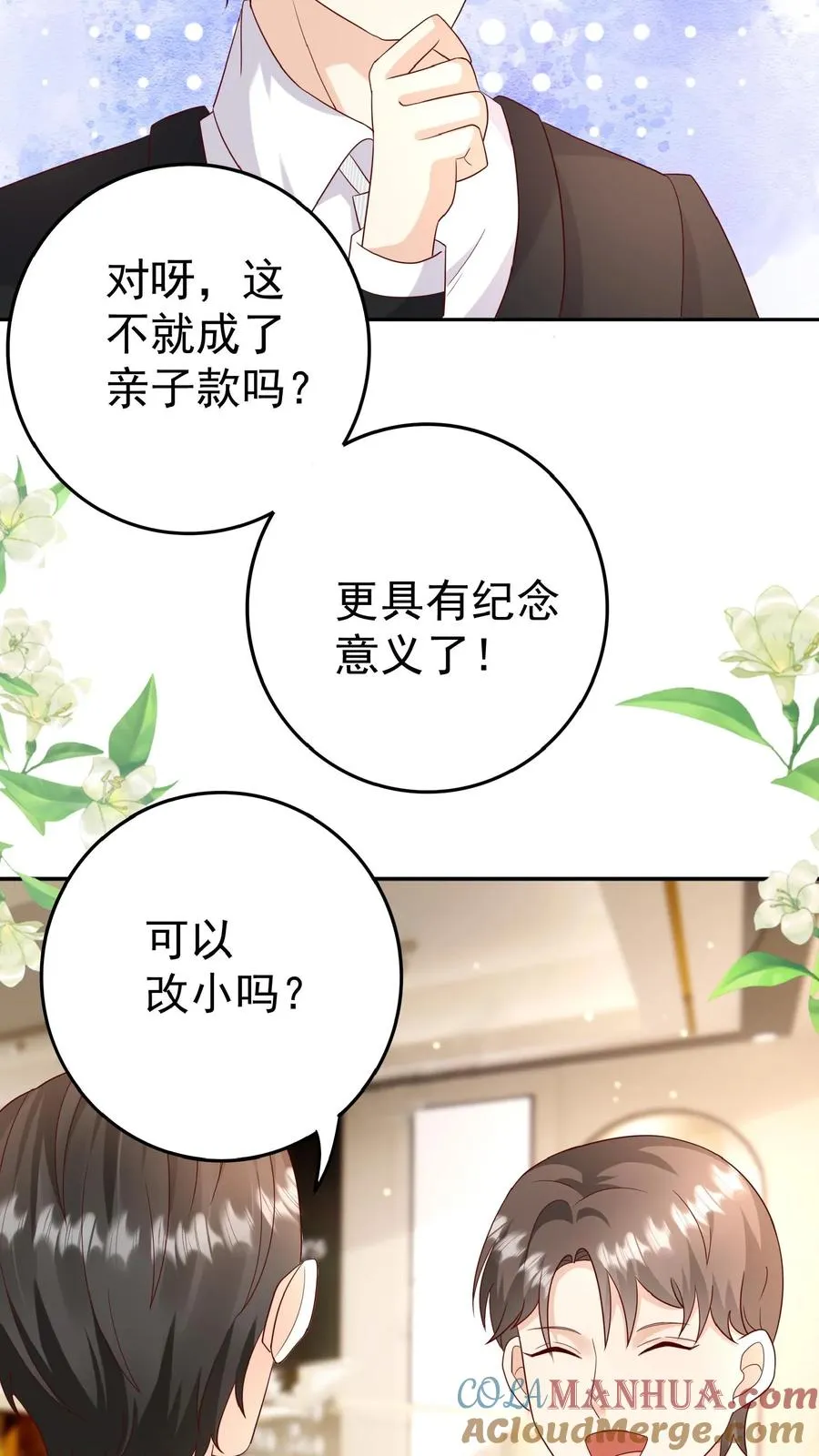 第105话 少儿不宜 第5页